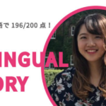 センター英語で196/200点！キャタルは勉強が楽しい塾　立教大学２年F.Iさん